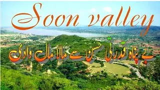 Soon valley || wadi e soon khushab || Soon Valley documentary | amazing tourist places