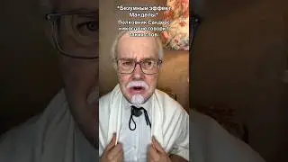 Хотя скорее всего говорил… 