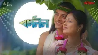 Rashlila || EP- 57 || 04-09-2024 ||