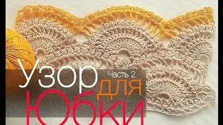 Skirt Pattern by Giovanna Diaz Part 2