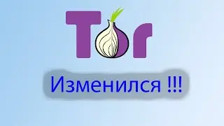 Браузер ТОР не работает, как туда попасть сегодня
