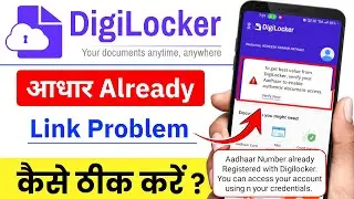 DigiLocker Aadhaar already linked problem | digilocker aadhar verification problem | digilockererror