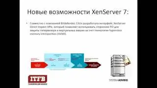 Что нового в citrix xenserver 7