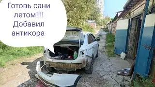 добавил ещё немного антикора lada vesta NG 23. тестирование активной пены grsass.