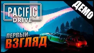 Pacific Drive # Выживание в зоне отчуждения ( первый взгляд )