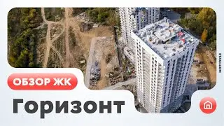 Обзор ЖК Горизонт (Тюмень)