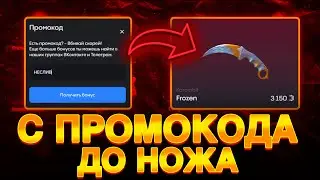 С ПРОМОКОДА ДО НОЖА НА BULLDROP! ПОЛЧИЛ НОЖ В STANDOFF 2!