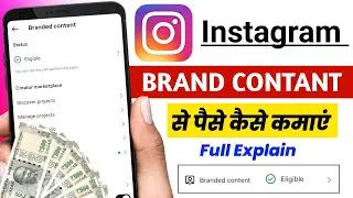 Instagram brand contact kya hai | Instagram brand contact use kaise karen | Instagram brand contact