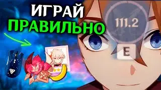 САМЫЕ КИБЕРСПОРТИВНЫЕ СОВЕТЫ В GENSHIN IMPACT / ГЕНШИН ИМПАКТ