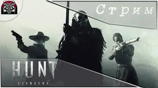 Hunt: Showdown|Пять лет в Луизиане