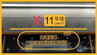 Guangzhou Metro Line 11 Inner Circle Train cab view from Fangcun to Fangcun | January 2026