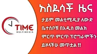 Time Multimedia || New best programs for our families