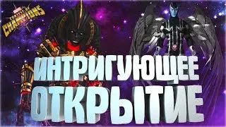 ИНТРИГУЮЩЕЕ ОТКРЫТИЕ| OPENING CRYSTALS | МАРВЕЛ: БИТВА ЧЕМПИОНОВ | MARVEL: CONTEST OF CHAMPIONS