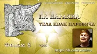 6-й Фильм 