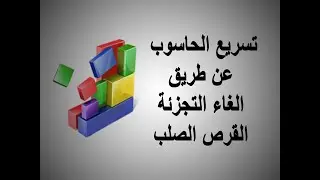 تحميل برنامج  Disk Defrag