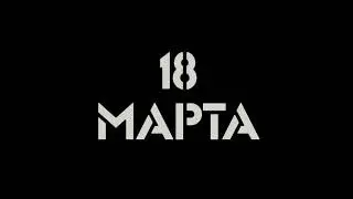 Анонс! НОВЫЙ АЛЬБОМ, 18 марта на всех стриминговых сервисах