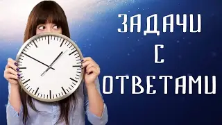 Занимательные задачи на логику выпуск 2