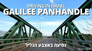 GALILEE PANHANDLE • Driving from Banias to Kiryat Shmona • ISRAEL 2021