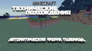 Майнкрафт Технические похождение #6 Автоматическая ферма пшеницы