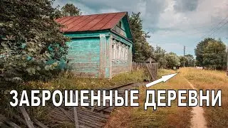 Forgotten Villages of Lipetsk Region. Is there life in abandoned places?
