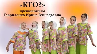 Международный конкурс "ОТКРЫТЫЙ КУБОК ПРИДНЕСТРОВЬЯ" постановка "КТО?"