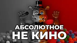 Фильм FNAF 2 ЕЩЕ ХУЖЕ Первого