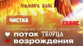 Чистка. #чакры #сущности #телеснаятерапия Контакты для записи на сеанс под видео.