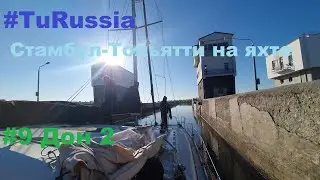 #9 Дон 2   