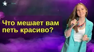 😧Что мешает петь красиво? Уроки вокала