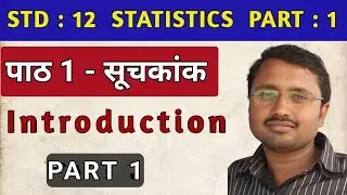 Std 12 stat part 1 ch 1 | 12th commerce statistics | gseb text book