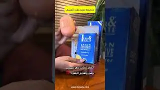 مجموعة فيتامين سي اوريجنال والاكسكلوزيف من فير آند وايت باريس