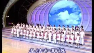 中國綠色小天使合唱團表演 - 白雲之歌