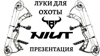 NIUT Compound Hunting Bows: New Products Presented!