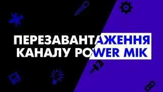 •ОБНОВЛЕННЯ КАНАЛУ•
