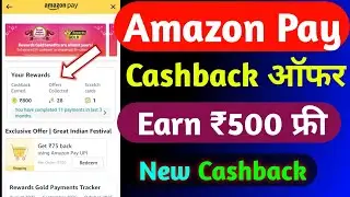 Amazon Pay New Cashback Offer Today | Amazon Pay Se Paisa Kaise Kamaye | Amazon Pay Cashback Offer 