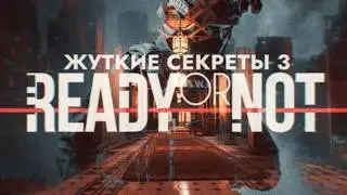 Жуткие секреты Ready Or Not 3: Отели Страха