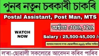 North East postal job recruitment 2021