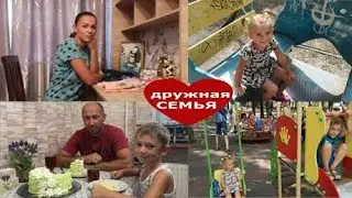 Влог: СОБРАЛИ и ОТПРАЗДНОВАЛИ.Дети вырастают.Семейный канал Дружная семья