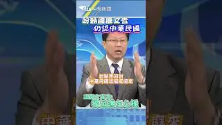 盼賴國慶文告  仍認中華民國  謝龍介直言：獨派譙在心裡