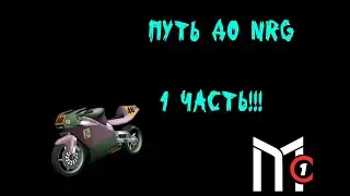 Путь до НРГ 500!!!