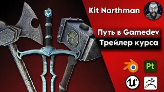 Курс "Путь в Gamedev" - Трейлер курса