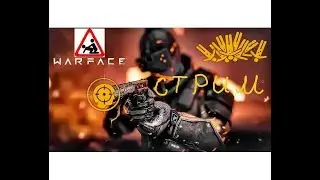 Warface, ЗАДАНИЯ СИНДИКАТ 3 НЕДЕЛЯ