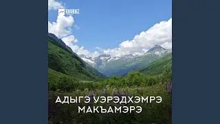 Дыгъэри къыкъуокlыр