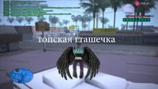 Слив лучшей гташечки для любых компьютеров GTA SAMP