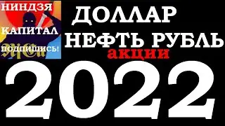 USD exchange rate for today 2022.VIX.Oil.SP500.Gold.Euro. Rub.Financial news.Trading.Investment