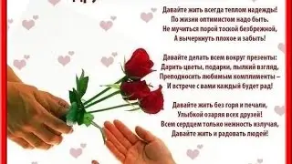 Музыкальная открытка  Спасибо за дружбу  с цветами и красивой музыкой 1