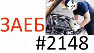 Как же заебало это все -  Автослесарь и нелегкая доля