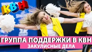 VLOG: Закулисные дела КВН