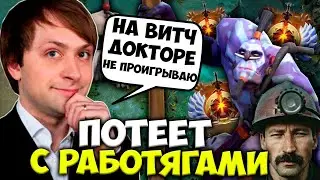 НС ПОТЕЕТ НА WITCH DOCTOR С РАБОТЯГАМИ В ДОТЕ | НС ДОТА 2 СТРИМ / NS DOTA 2