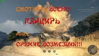 Обзор кабины: Панцирь [Обзор CROSSOUT]